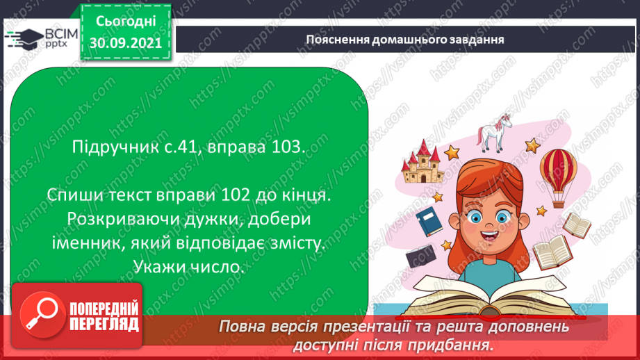 №027 - Змінювання іменників за числами. Діагностична робота. Списування16