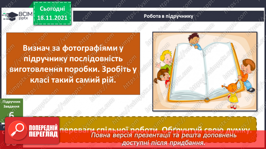 №038 - Краще разом чи поодинці?14 №038 - Краще разом чи поодинці?14