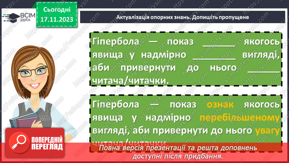 №26 - Олександр Олесь. «Микита Кожум’яка». Жанрові ознаки драми-казки за народними мотивами «Микита Кожум’яка»5