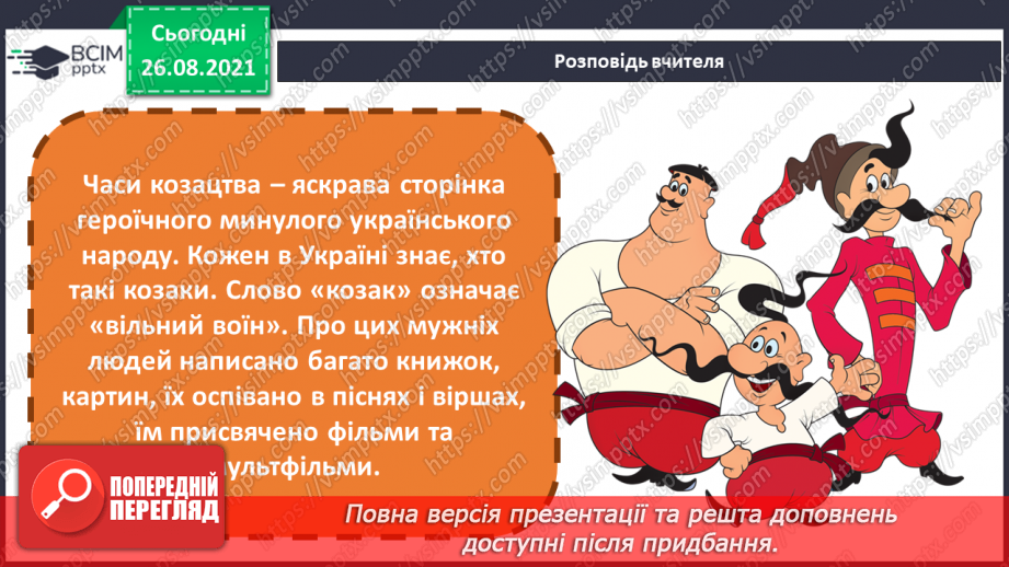 №02-3 - Український героїчний літопис. Козацтво. Сюжети картин на котрих зображено козаків.5