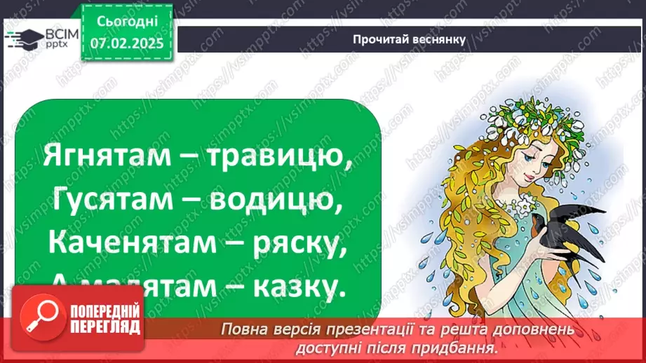 №0065 - Чи є у весни святковий календар9 №0065 - Чи є у весни святковий календар9
