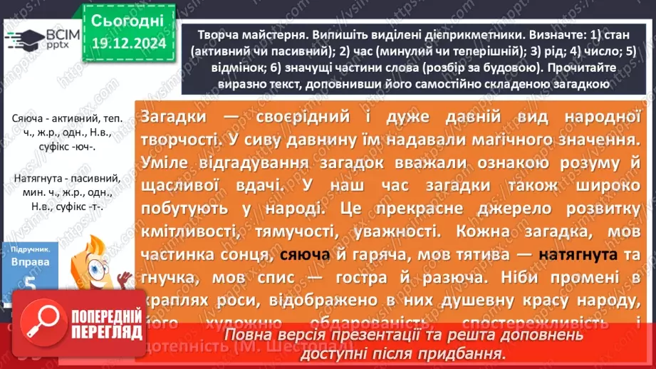 №050 - Творення пасивних дієприкметників20 №050 - Творення пасивних дієприкметників20