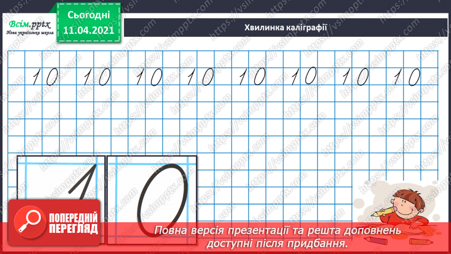 №078 - Десяток. Розв’язування задач на збільшення на кілька одиниць та знаходження невідомого доданку. Вимірювання і креслення відрізків.4