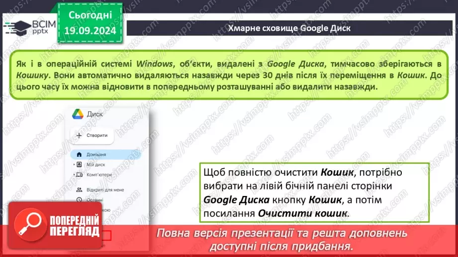 №09 - Хмарні сервіси. Онлайн-перекладачі. Сервіси Google. Синхронізація файлів28