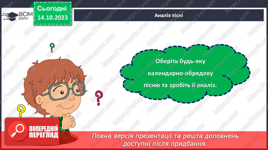 №15-16 - Діагностувальна робота №2. Контрольний твір на запропоновану вчителем тему.21