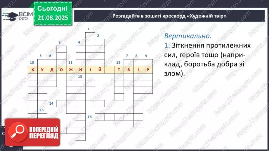 №01 - П/О. ГР1, ГР2, ГР3, ГР4. Художній твір як явище мистецтва21 №01 - П/О. ГР1, ГР2, ГР3, ГР4. Художній твір як явище мистецтва21