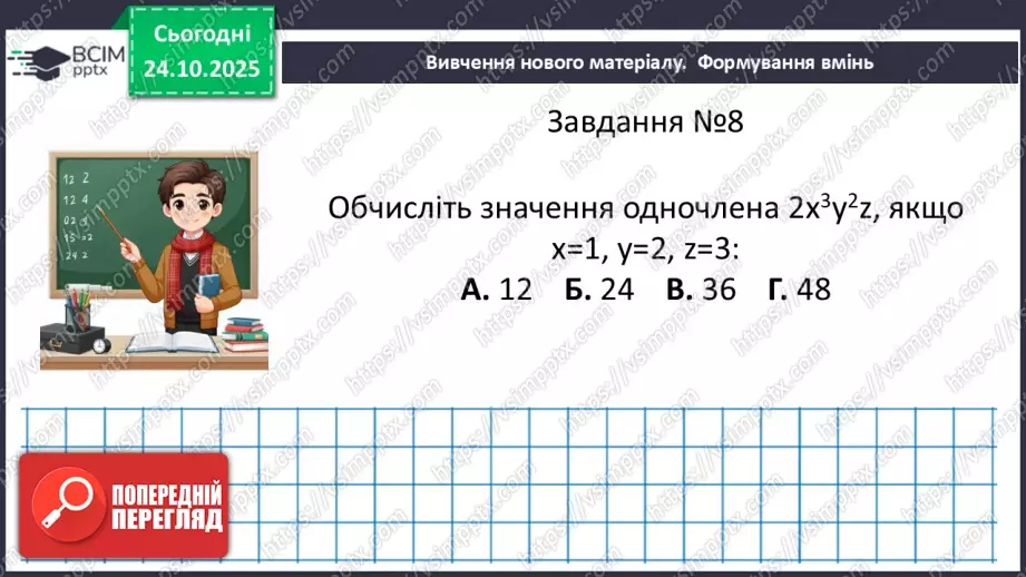 №030 - Розв’язування типових вправ і задач . Самостійна робота .25 №030 - Розв’язування типових вправ і задач . Самостійна робота .25
