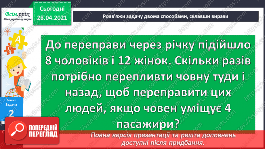 №052 - Запис трицифрових чисел, порівняння. Складання і розв’язування задач з кратним або різницевим порівнянням чисел.54 №052 - Запис трицифрових чисел, порівняння. Складання і розв’язування задач з кратним або різницевим порівнянням чисел.54