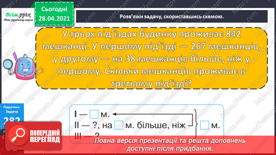 №111 - Дії з іменованими числами. Обчислення значень виразів зі змінною. Робота з геометричним матеріалом. Розв’язування задач.22