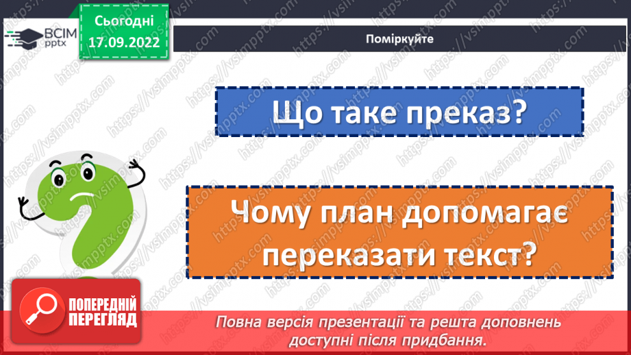 №017-20 - Розвиток мовлення. Усний вибірковий переказ художнього тексту7 №017-20 - Розвиток мовлення. Усний вибірковий переказ художнього тексту7