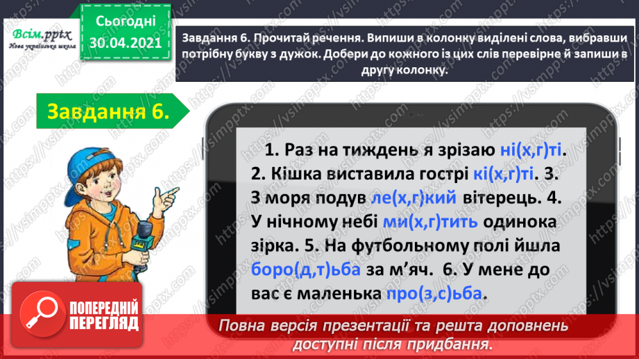 №015 - Тематична діагностувальна робота з теми «Звуки і букви».15