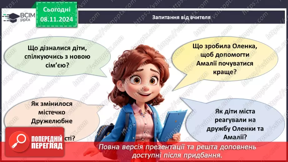 №13 - Всесвітній день толерантності.8 №13 - Всесвітній день толерантності.8