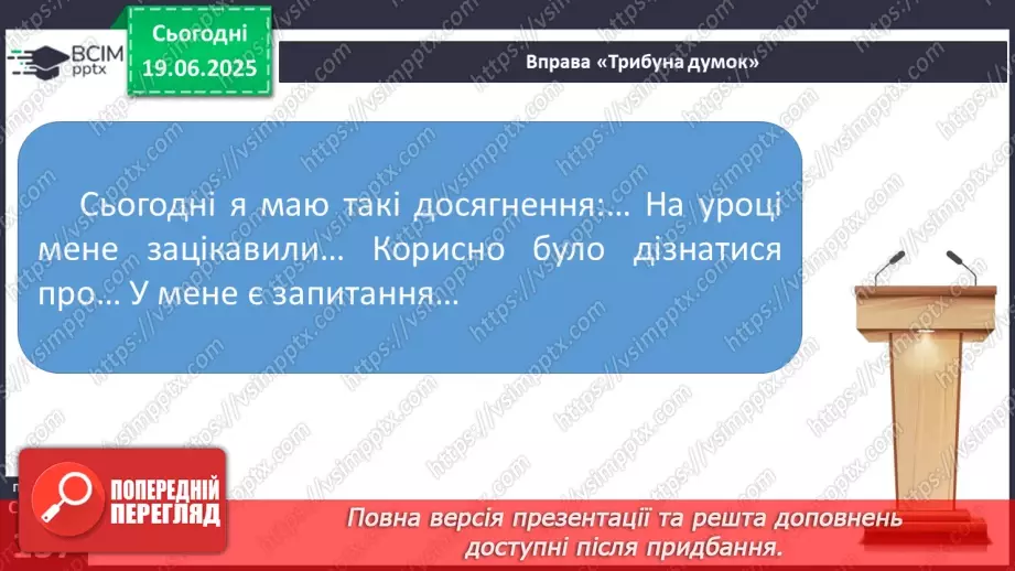 №0096 - Види речень за емоційним забарвленням (окличні й неокличні)16