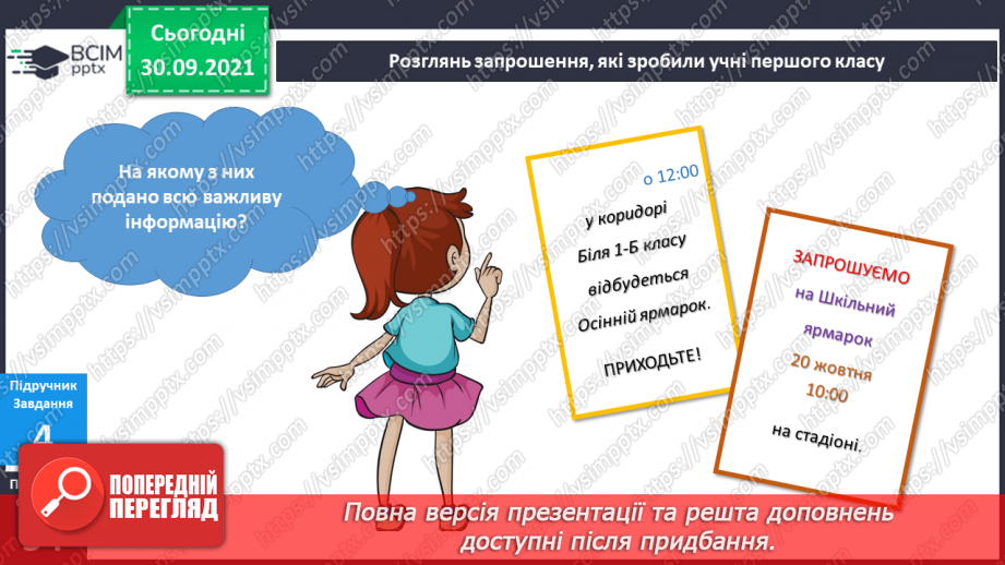 №021 - Як отримати добрі результати?9