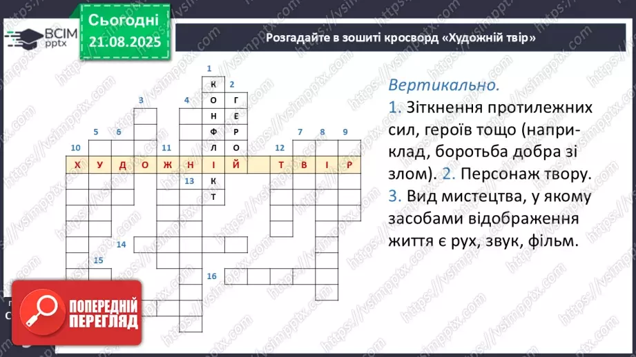 №01 - П/О. ГР1, ГР2, ГР3, ГР4. Художній твір як явище мистецтва23 №01 - П/О. ГР1, ГР2, ГР3, ГР4. Художній твір як явище мистецтва23