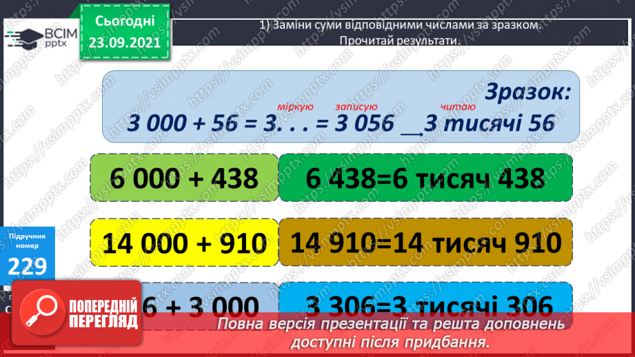 №030 - Лічба розрядними одиницями в межах мільйона. Читання та запис багатоцифрових чисел. Запис числа за сумою його доданків.19