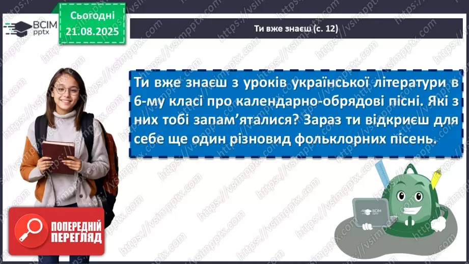 №02 - П/О. ГР1, ГР2, ГР3.  Пісенна лірика. Народні соціально-побутові пісні, їх різновиди (огляд). Народна козацька пісня «Ой на горі та й женці жнуть»10 №02 - П/О. ГР1, ГР2, ГР3.  Пісенна лірика. Народні соціально-побутові пісні, їх різновиди (огляд). Народна козацька пісня «Ой на горі та й женці жнуть»10