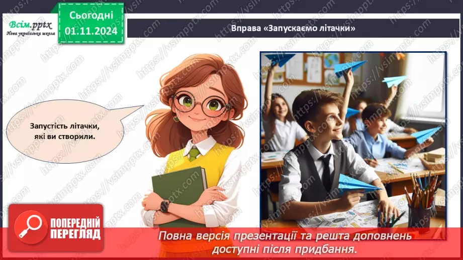 №11 - Якими бувають літачки? Виріб із паперу. Проєктна робота «Літачок».23