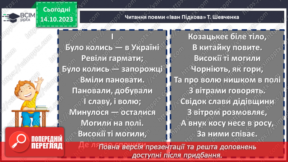 №15 - Тарас Шевченко «Іван Підкова». Козацьке минуле в поемі9