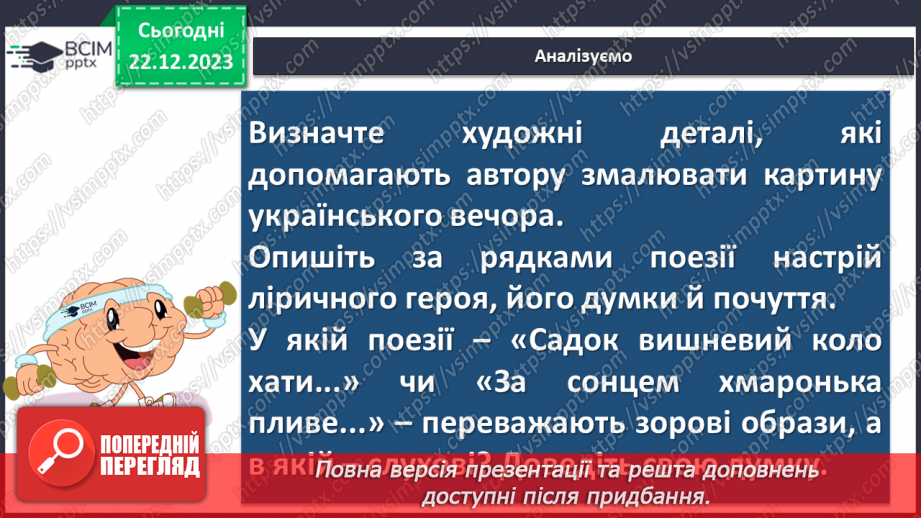 №34 - Відтворення краси рідного краю засобами образної мови16