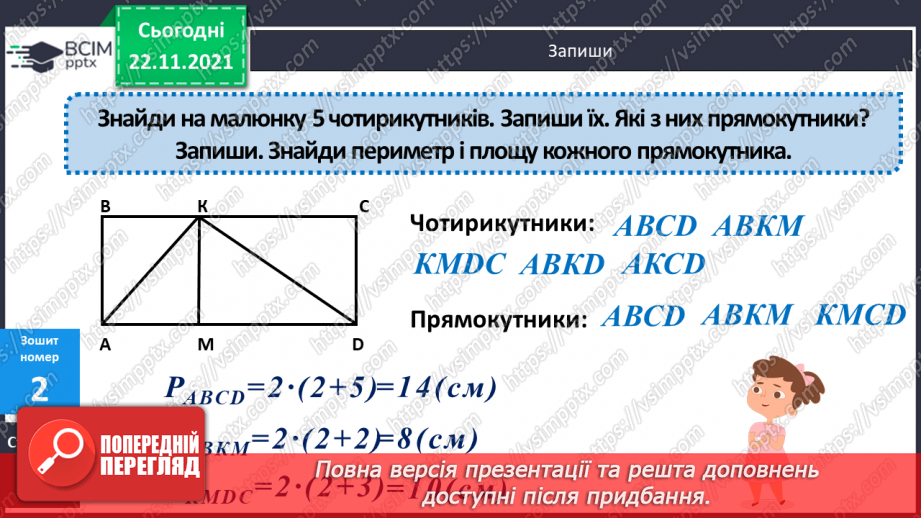 №068 - Ознайомлення з іншими одиницями  вимірювання площі. Розв’язування задач  зі швидкістю20