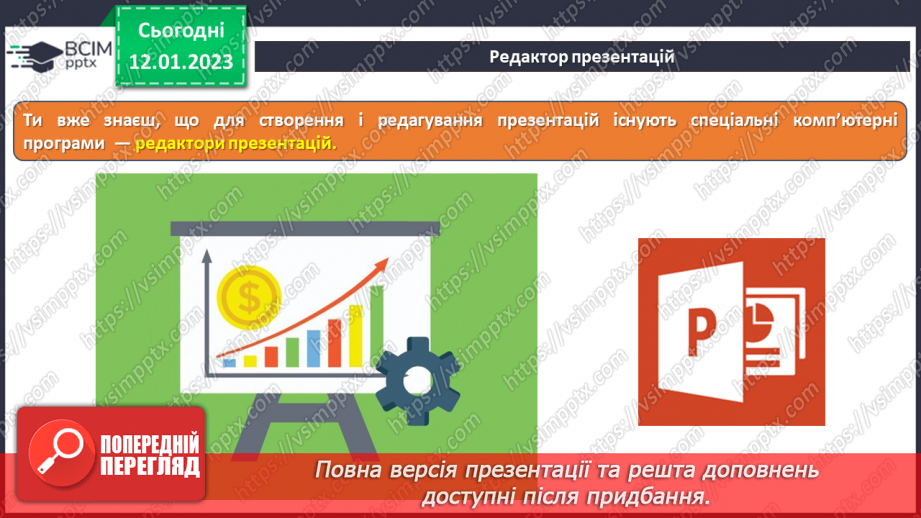 №19 - Інструктаж з БЖД. Редактор презентацій Microsoft Office Power Point. Слайди презентацій та операції з ними.11 №19 - Інструктаж з БЖД. Редактор презентацій Microsoft Office Power Point. Слайди презентацій та операції з ними.11