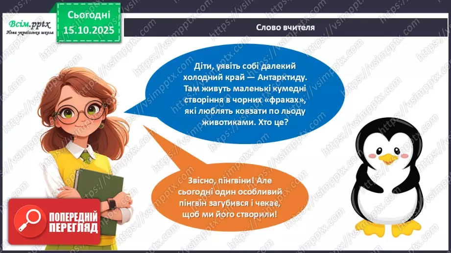 №09 - Робота із солоним тістом. Виготовлення пінгвіна.4 №09 - Робота із солоним тістом. Виготовлення пінгвіна.4
