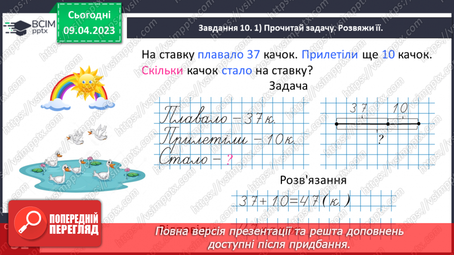 №0121 - Узагальнюємо розуміння нумерації чисел першої сотні.34