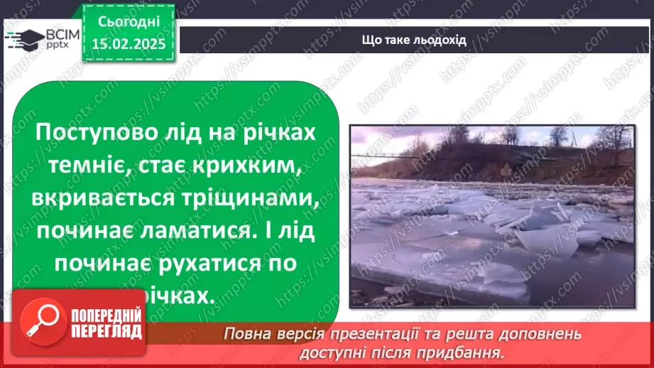 №0067 - Якою буває погода навесні26 №0067 - Якою буває погода навесні26