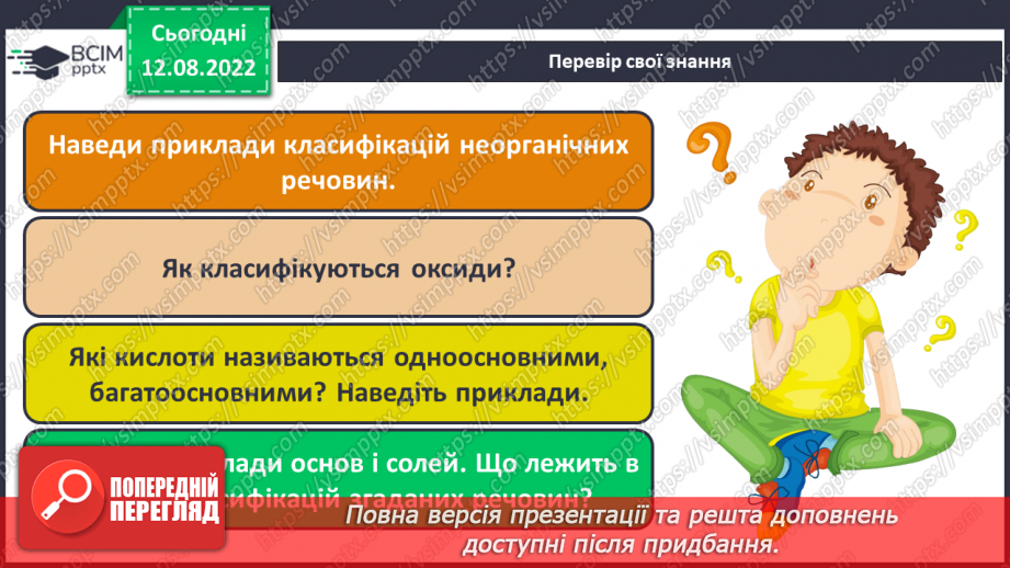 №04 - Робочий семінар №1. Основні класи неорганічних сполук. Види хімічних зв`язків.23