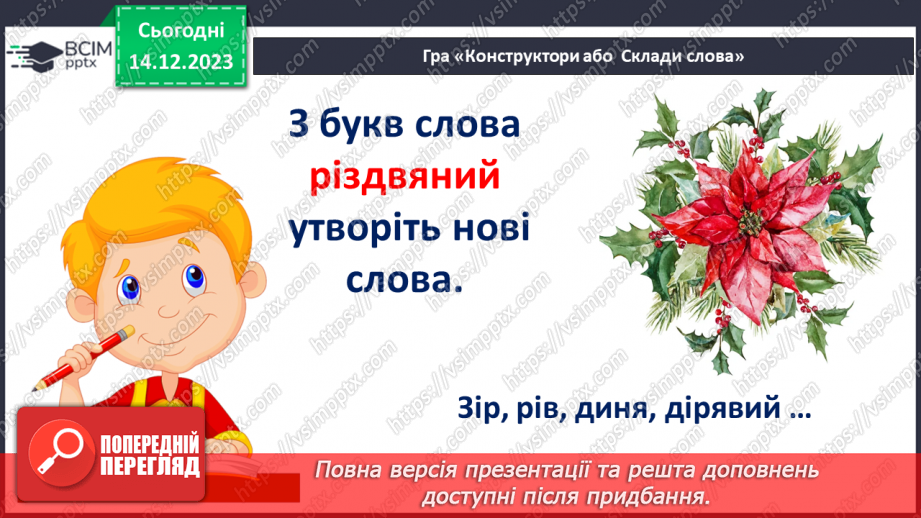 №111 - Узагальнення вивченого24