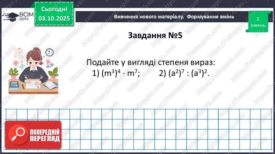 №021-22 - Систематизація  і узагальнення знань з теми32 №021-22 - Систематизація  і узагальнення знань з теми32