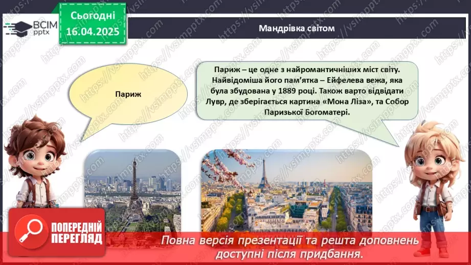 №031 - Подорожі. Що варто побачити?20 №031 - Подорожі. Що варто побачити?20