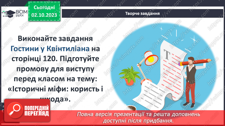№21 - Узагальнення і тематичний контроль12