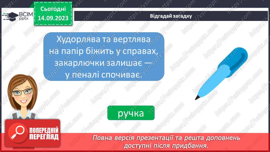 №023 - Читання. Ознайомлююся з наголосом у словах10