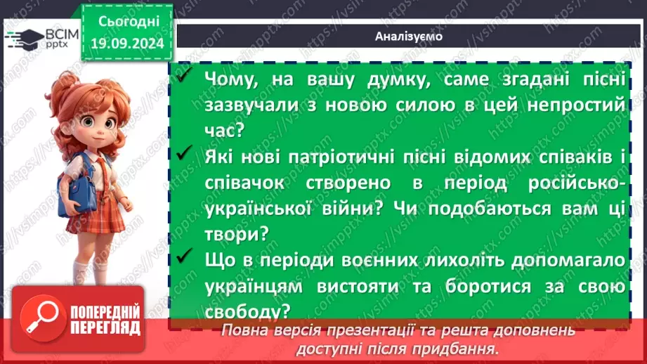 №09 - Пісні літературного походження. Урочисті пісні. Гімн.11