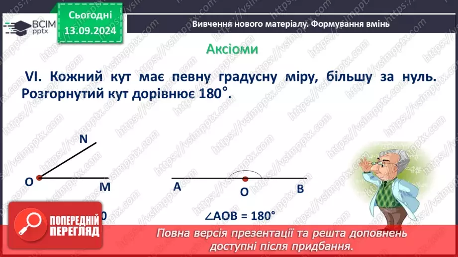 №08 - Аксіоми, теореми, означення.14