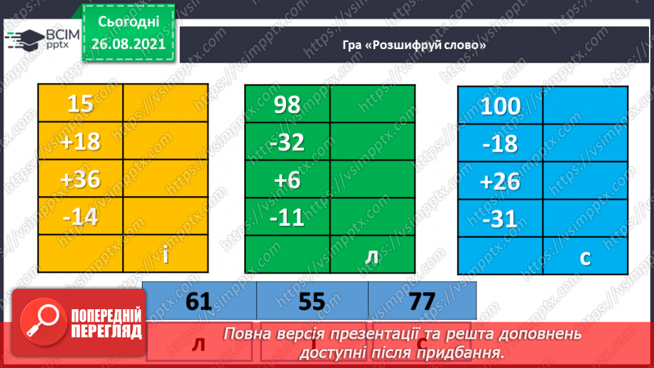 №009-010 - Перевірка додавання і віднімання. Задачі на збільшення і зменшення числа на кілька одиниць.3