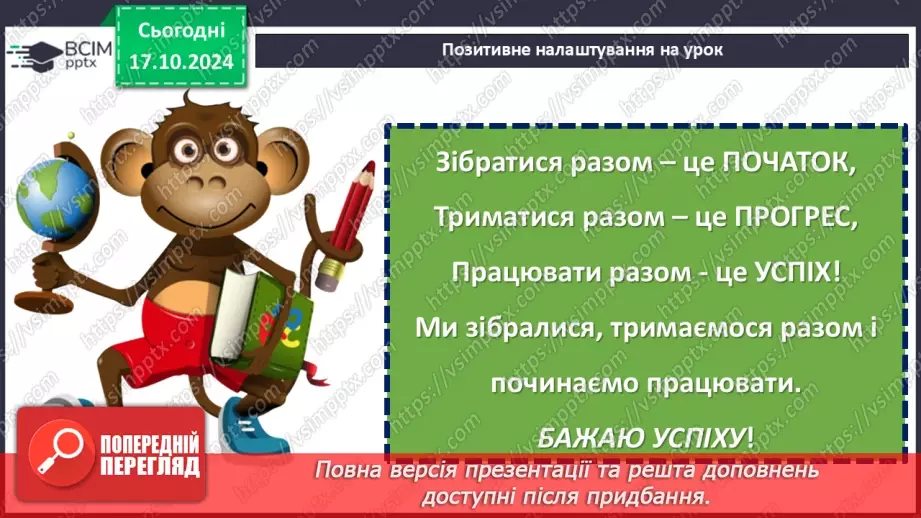 №17 - Станіслав Чернілевський. «Теплота родинного інтиму…». Віршована мова. Стопа. Віршовий розмір.1