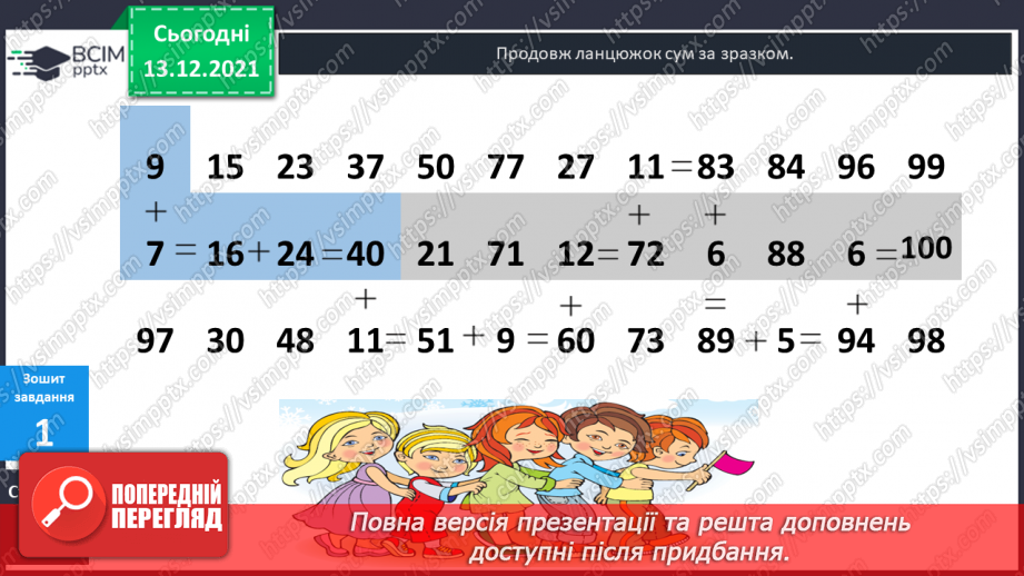 №060 - Додавання  виду  27+3. Розв'язування  задач  на  знаходження  невідомого  зменшуваного.24