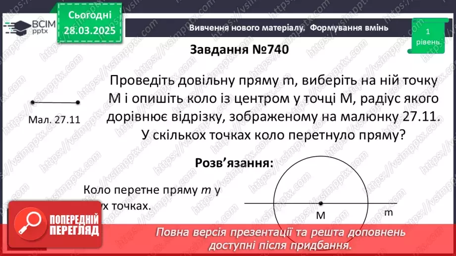 №58 - Основні задачі на побудову та їх розв’язування.16