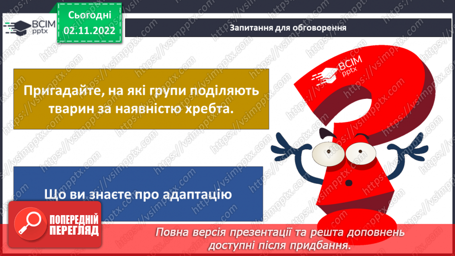 №034 - Еволюція тварин. Як досліджують минуле.9 №034 - Еволюція тварин. Як досліджують минуле.9