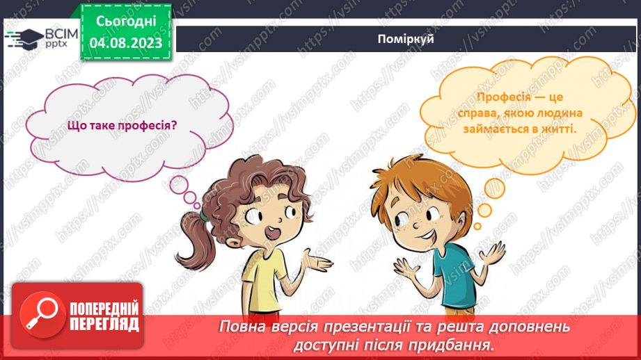 №164 - Підсумковий урок (Я і громадські місця).22