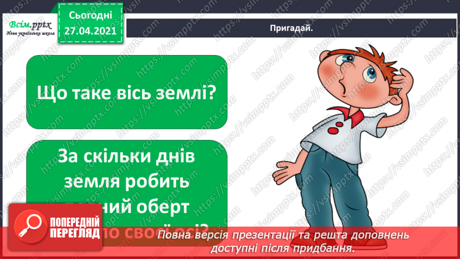 №008 - 009 - Чому на Землі бувають пори року? Явища природи. Скільки місяців у році?8