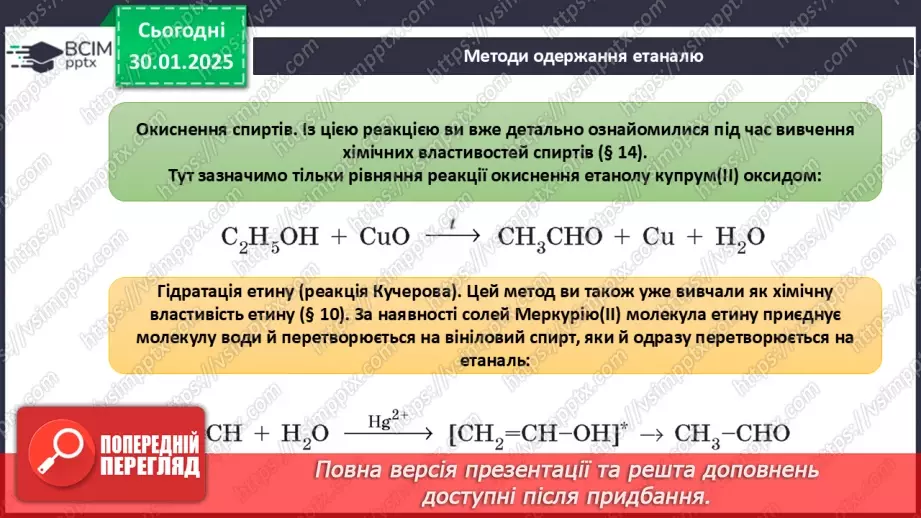 №21 - Альдегіди, Етаналь.26 №21 - Альдегіди, Етаналь.26