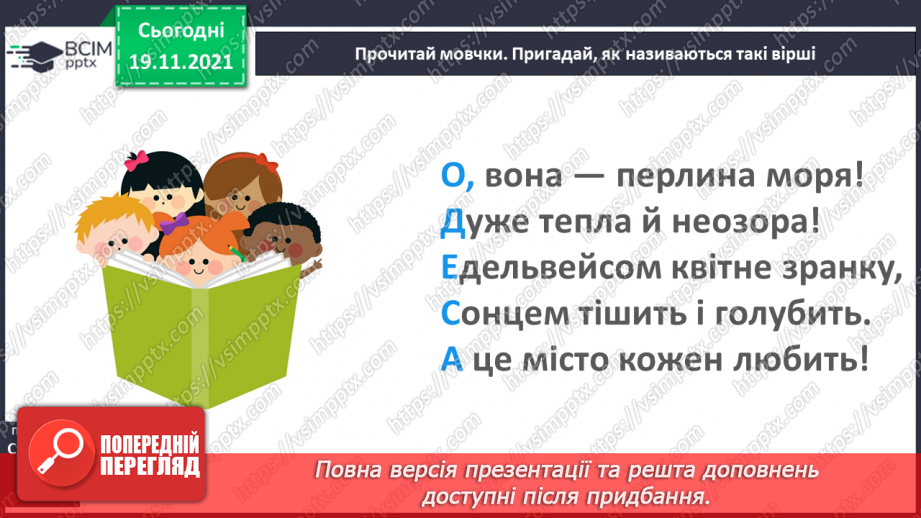 №049 - Акровірші8 №049 - Акровірші8