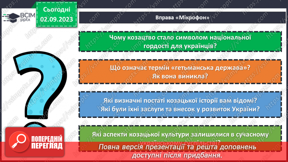 №06 - Козацькі шляхи: від бандури до гетьманської держави.4