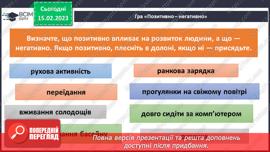 №071 - Як контролювати масу тіла16 №071 - Як контролювати масу тіла16