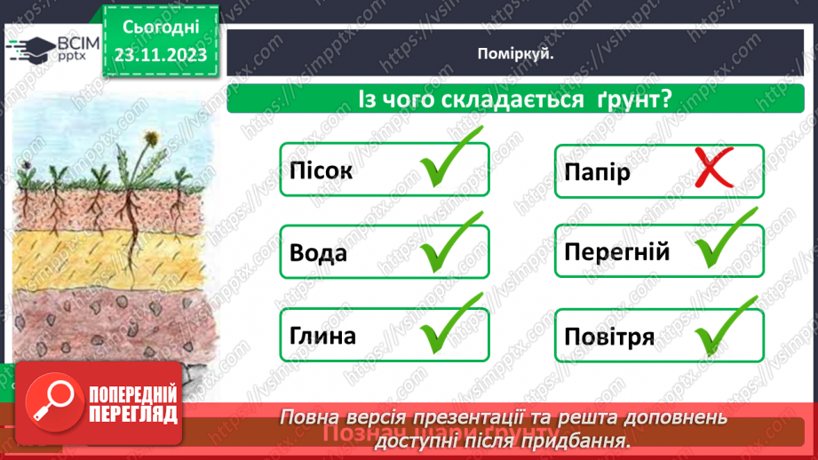 №041 - Яку властивість мають ґрунти13 №041 - Яку властивість мають ґрунти13