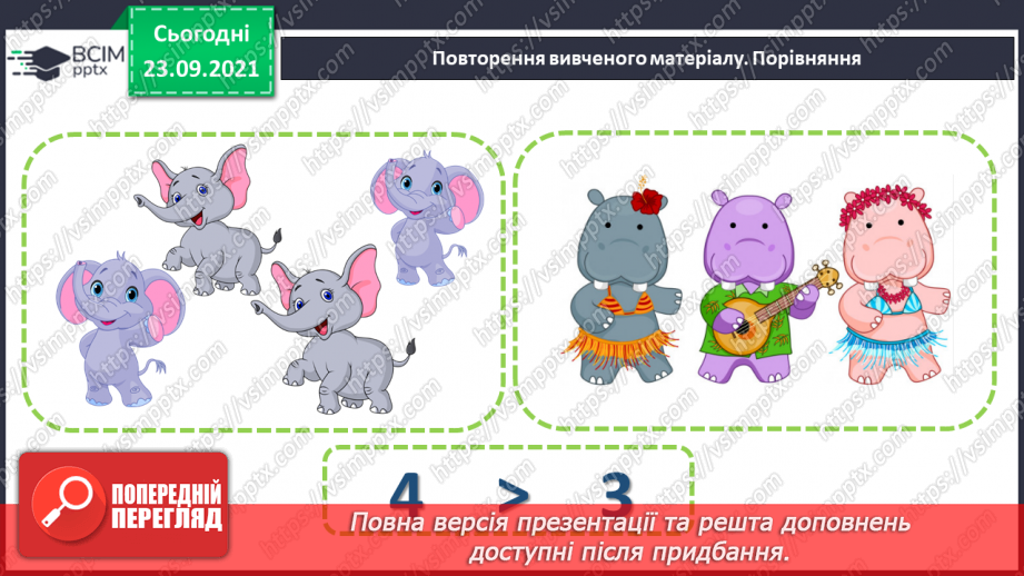 №021 - Ознайомлення з дією віднімання. Знак «-»3